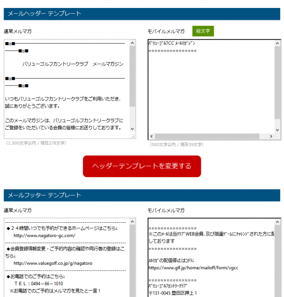 バリューゴルフ ゴルフ場様向け管理画面  メールマガジン(3)